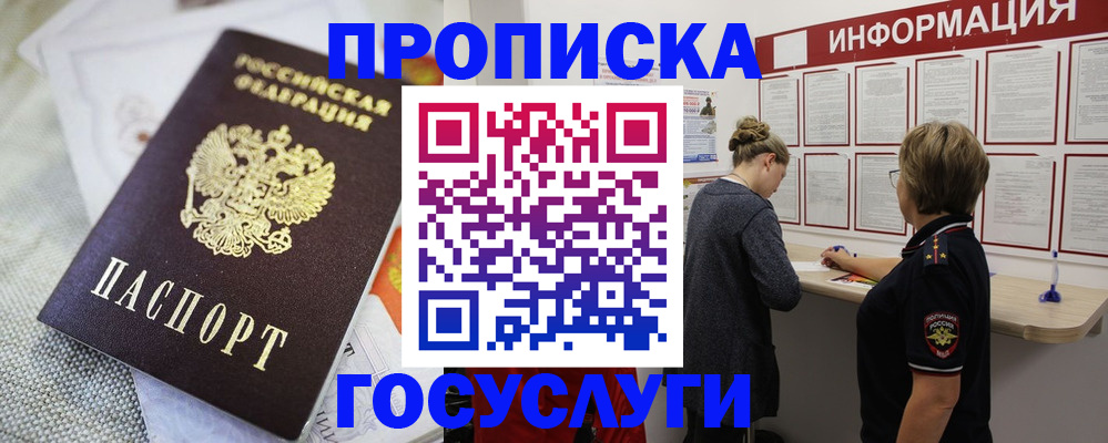 прописка регистрация в Южно-Сухокумске